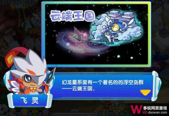 奥拉星云端王国任务(奥拉星云之梦魇)-图2 奥拉星云端王国任务(奥拉星云之梦魇)-图2