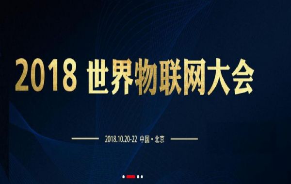 中国第九届物联网大会(第九届河南省物联网设计大赛)-图3 中国第九届物联网大会(第九届河南省物联网设计大赛)-图3