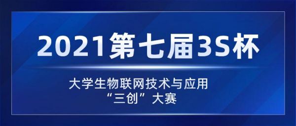 中国第九届物联网大会(第九届河南省物联网设计大赛)-图2 中国第九届物联网大会(第九届河南省物联网设计大赛)-图2