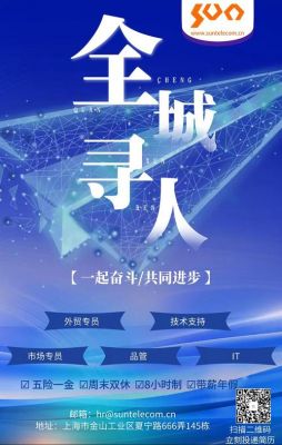 海外通信招聘（海外通信招聘信息）