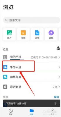 华为云端相册上传(华为隐藏相册会上传云端吗)-图2 华为云端相册上传(华为隐藏相册会上传云端吗)-图2