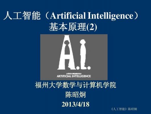 人工智能ai理论(人工智能ai理论观点)-图2 人工智能ai理论(人工智能ai理论观点)-图2