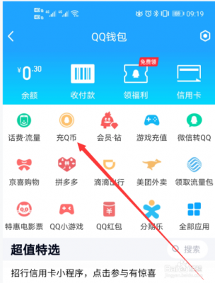 qq上的钱怎么用电脑充q币（电脑怎么充值币）