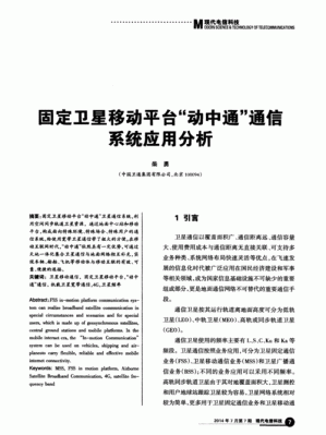 电信卫星通信（电信卫星通信协议有哪些）