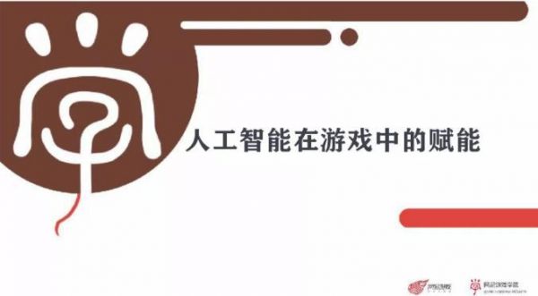 游戏中的人工智能应用（人工智能在游戏开发中的应用）