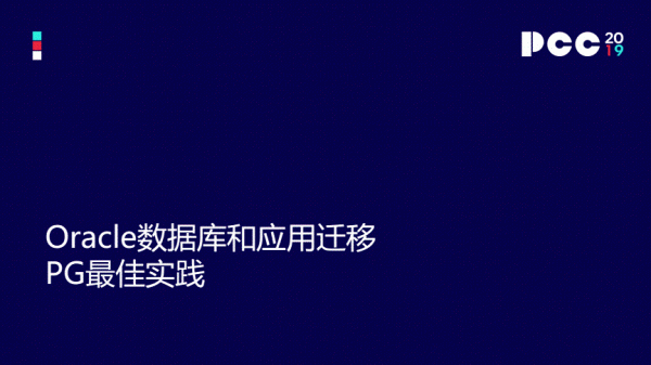 oracle云端迁移(oracle迁移到pg问题整理)-图3 oracle云端迁移(oracle迁移到pg问题整理)-图3