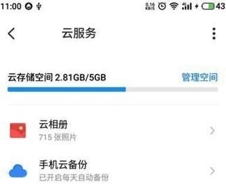 魅族云端异常（魅族的云端备份在哪里）