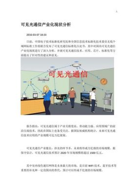 可见光通信日本(可见光通信国内外研究现状)-图2 可见光通信日本(可见光通信国内外研究现状)-图2