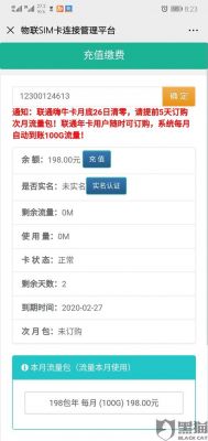 联通物联网卡实名（联通物联网认证系统）