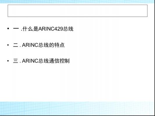 关于429通信的信息-图3 关于429通信的信息-图3