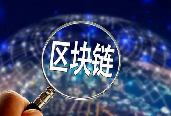 区块链且物联网概念股(区块链的概念股有哪些)-图2 区块链且物联网概念股(区块链的概念股有哪些)-图2
