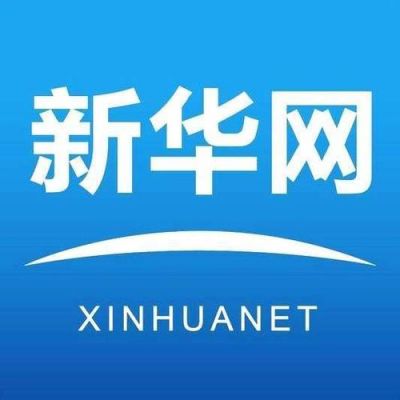 新华通信技术有限公司(新华通讯社官方网站)-图2 新华通信技术有限公司(新华通讯社官方网站)-图2