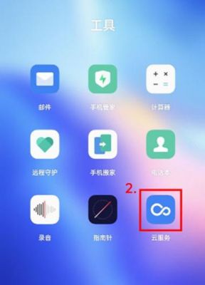 云端怎么连接手机（云端怎么同步到手机）