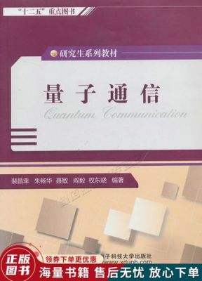 量子通信研究生（量子通信研究生需要学什么课程的）