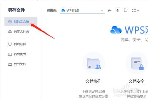 wps会将文件存储到云端吗（文件存wps云端安全吗）