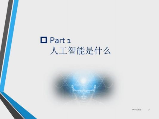 人工智能蠢蠢欲动的简单介绍-图3 人工智能蠢蠢欲动的简单介绍-图3