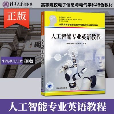 人工智能专业英语教程pdf(人工智能专业英语教程朱丹单词表)-图3 人工智能专业英语教程pdf(人工智能专业英语教程朱丹单词表)-图3