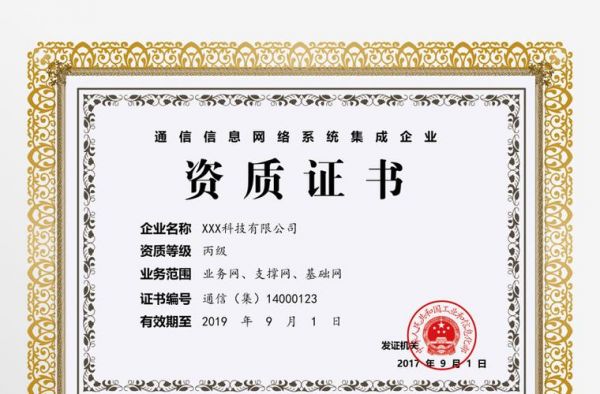 通信信息网络系统(通信信息网络系统集成企业资质)-图3 通信信息网络系统(通信信息网络系统集成企业资质)-图3