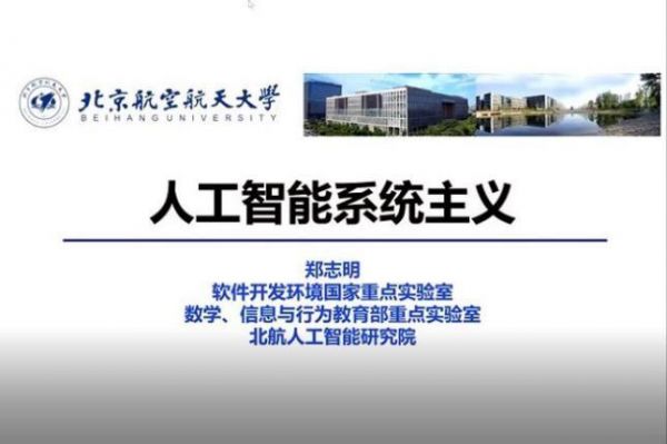 北航人工智能（北航人工智能研究院在哪）
