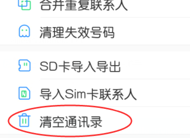 删除云端通讯录方法(怎么删除云端)-图1 删除云端通讯录方法(怎么删除云端)-图1