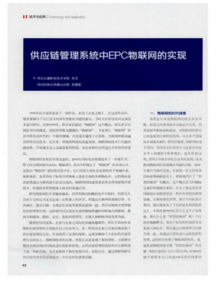 物联网epc标准（物联网epc是什么意思）