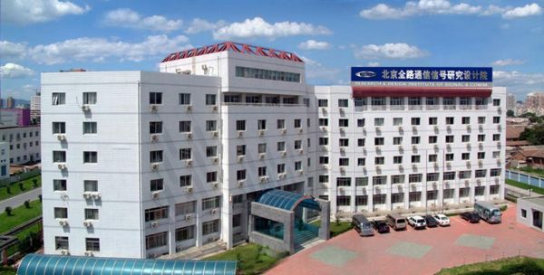 北京全路通信信号研究设计院待遇（中国通号北京全路通信信号研究设计院）