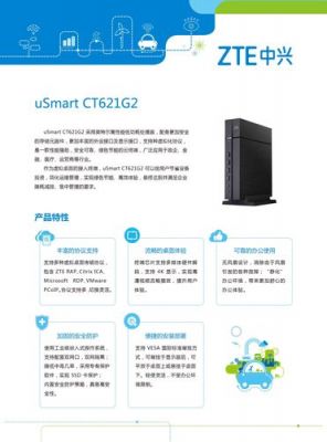 中兴云端储存（中兴 云终端）