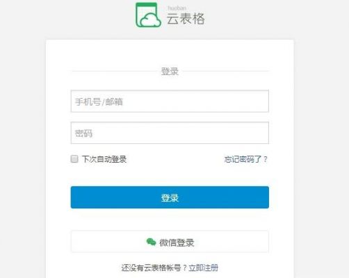 表格我的云端怎么进入（云表格登陆）