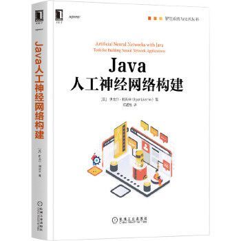 人工智能java书籍(java人工智能教程)-图2 人工智能java书籍(java人工智能教程)-图2