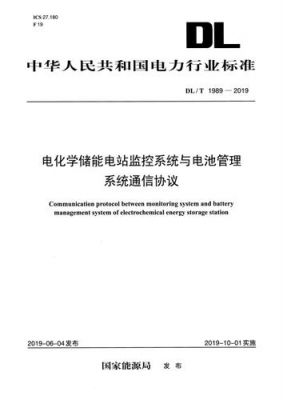 储能系统通信（储能系统通信协议）