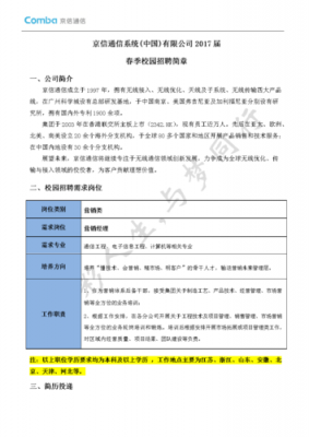 郑州京信通信（郑州京信通信招聘）