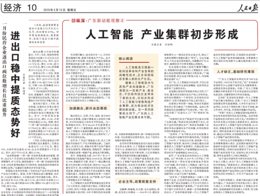 人工智能的新闻（人工智能新闻报道案例）