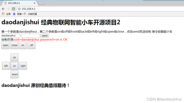 物联网小车代码（物联网小车代码是什么）