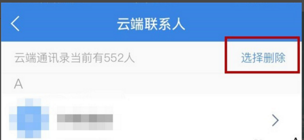 本地联系人覆盖云端（本地联系人覆盖云端怎么删除）