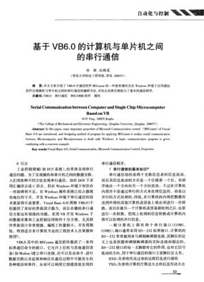 vb单片机通信(单片机和vb的串行通信)-图2 vb单片机通信(单片机和vb的串行通信)-图2