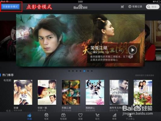 百度影音平板电脑(百度影音平板电脑怎么下载)-图2 百度影音平板电脑(百度影音平板电脑怎么下载)-图2