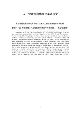 人工智能给学生带来的变化（人工智能对学生的影响英语作文）