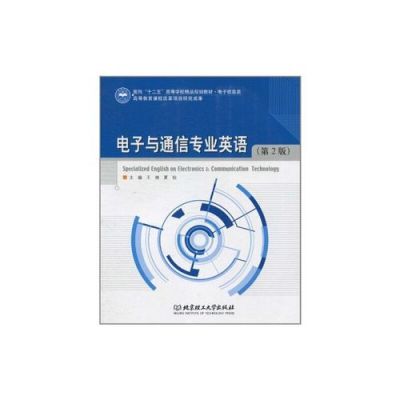 电子与通信专业英语...(电子与通信专业英语怎么说)-图2 电子与通信专业英语...(电子与通信专业英语怎么说)-图2
