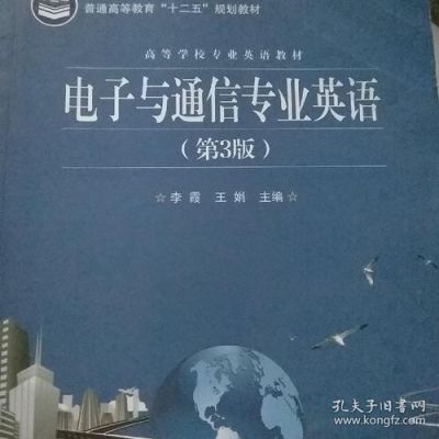 电子与通信专业英语...(电子与通信专业英语怎么说)-图3 电子与通信专业英语...(电子与通信专业英语怎么说)-图3