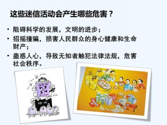 迷信通信（迷信危害）