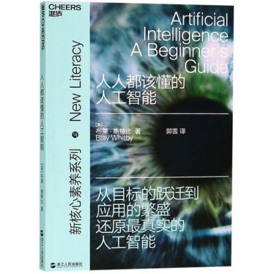 你应该知道的人工智能(人人都应该知道的人工智能)-图3 你应该知道的人工智能(人人都应该知道的人工智能)-图3