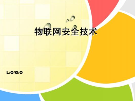 物联网安全访问（物联网接入安全问题归纳）