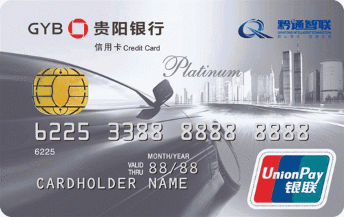 贵阳银行黔通信用卡(贵阳银行信用卡app官方下载)-图3 贵阳银行黔通信用卡(贵阳银行信用卡app官方下载)-图3
