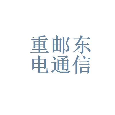 东主通信(东电通信)-图3 东主通信(东电通信)-图3