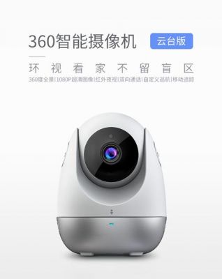 360摄像头云端费用（360智能摄像机云）