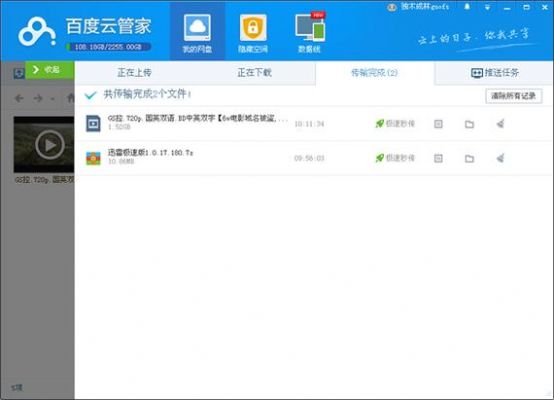 百度云云端同步（百度云网盘同步）