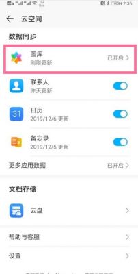 安卓怎么关闭云端（安卓如何关闭云空间）