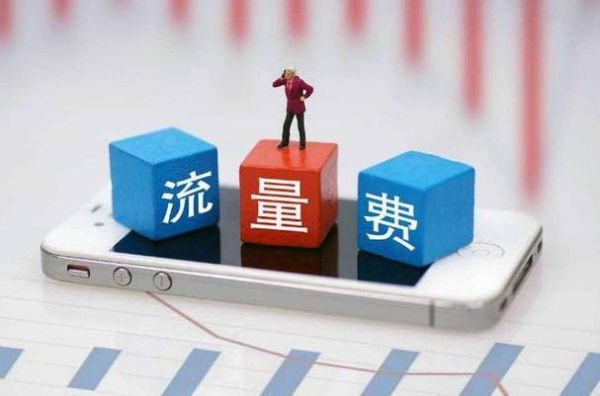 通信商流量(通信流量计算)-图2 通信商流量(通信流量计算)-图2