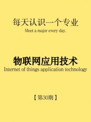 物联网产品营销员（物联网营销师等九个新职业）