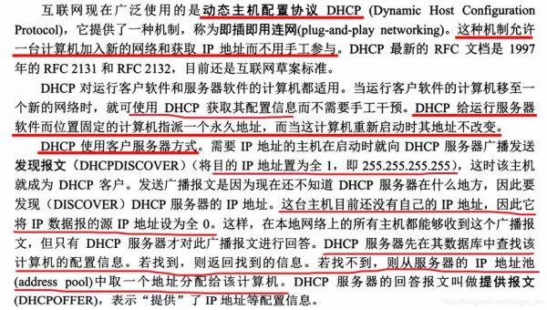 物联网DT（物联网DHCP小结）